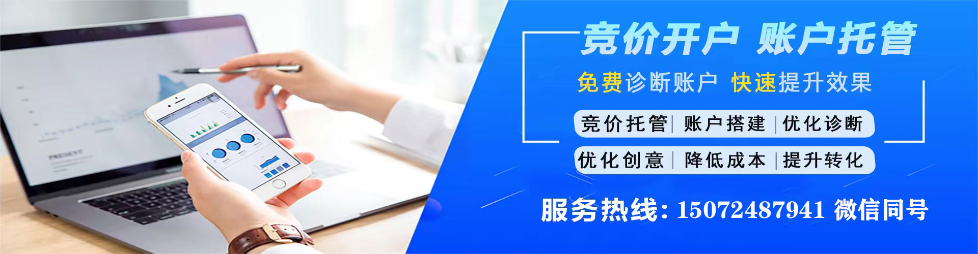 上海百度竞价托管